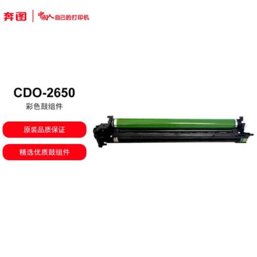 奔图PANTUM CDO-2650彩色鼓组件适用CM265ADN打印机单支装87000页