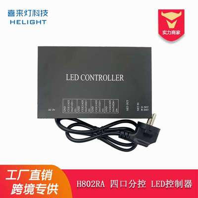 DMX512 H802RA幻彩编程控制器舞台灯四口分控信号控制Art-Net协议