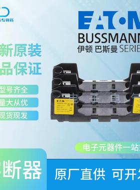 RM60030-1SR RM60030-2SR RM60030-3SR 巴斯曼保险丝座Bussmann