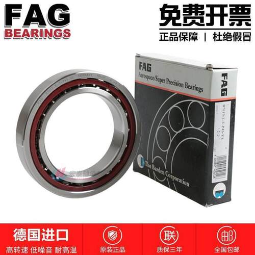 高速 进口FAG轴承 B7200 7201 7202 7203 7204 7205 C/E-T-P4S-UL