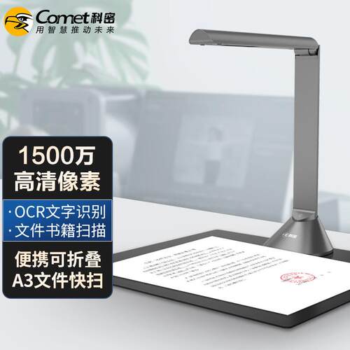 科密B1315 高拍仪1500万高清像素自动对焦A3文件资料合同OCR扫描