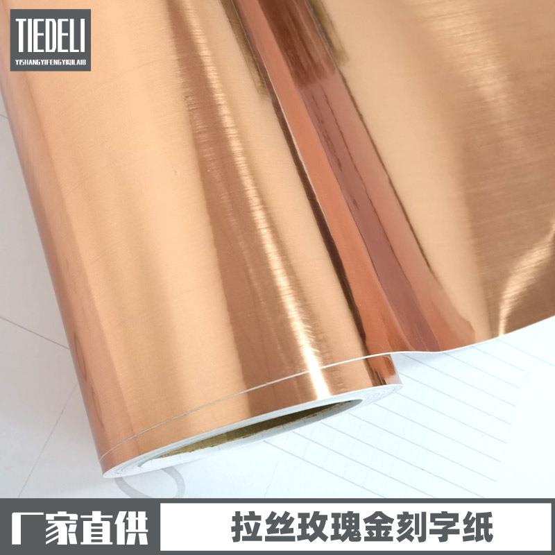 1.22米不干胶拉丝红色即时贴广告刻字纸室内喜庆装饰自粘贴纸