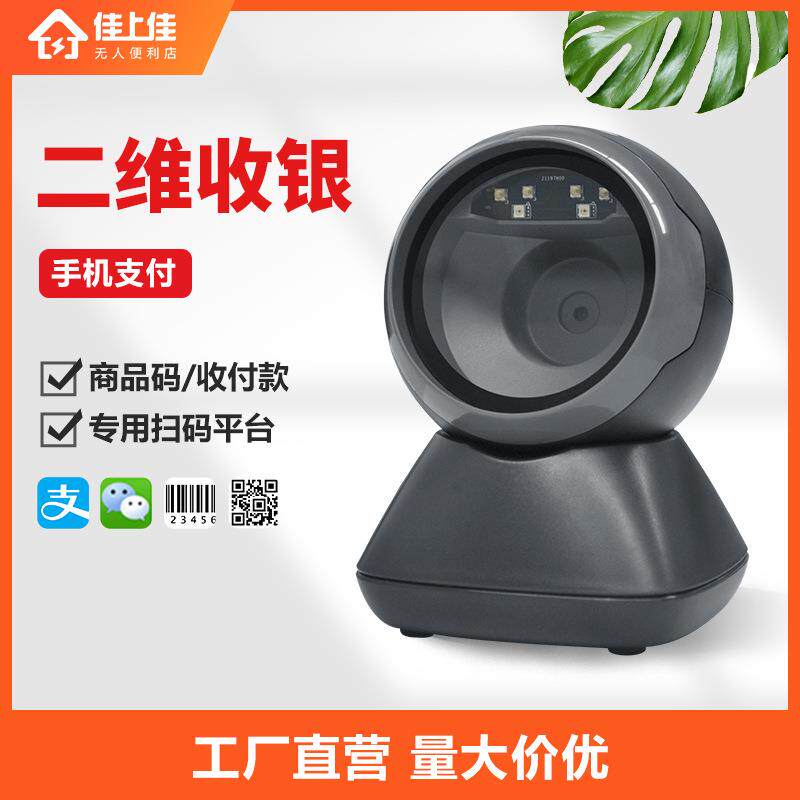 超市便利店收银机扫描头 快递物流仓储二维条码扫描机器扫描平台