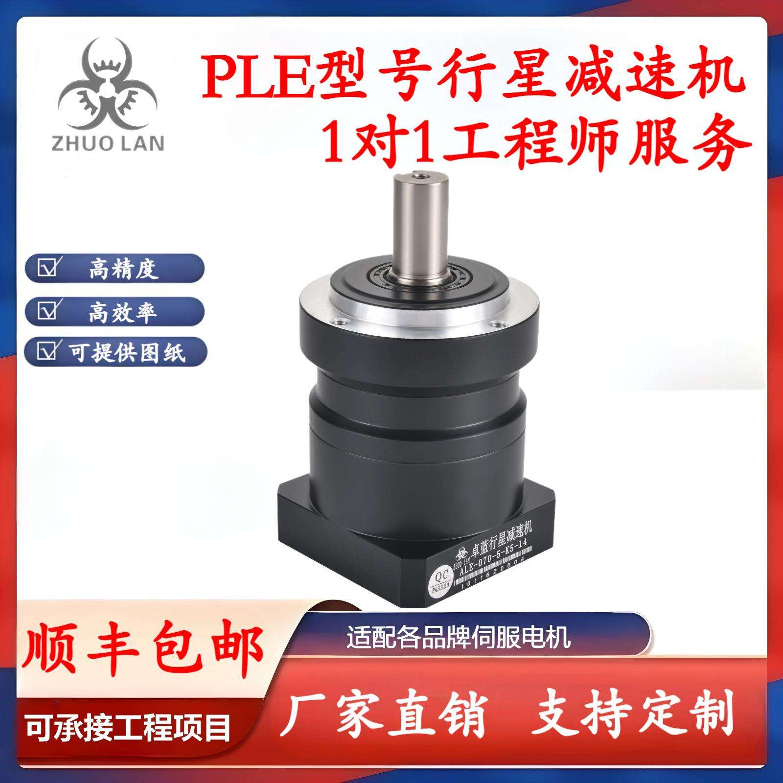厂家供应精密齿轮减速电机 电机配PLE120精密行星减速机斜齿轮
