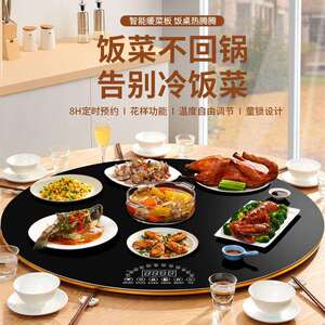 运韬暖菜板多功能饭菜保温板转盘家用电热保温垫恒温餐桌电加热