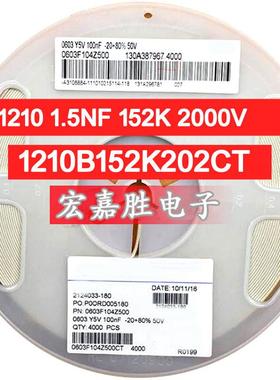 贴片电容1210 1.5NF 152K 2000V 1210B152K202CT 电容器