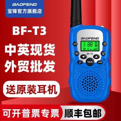 厂家BF-T3大量供应 宝锋T388 PMR GMRS手持对讲机 宝峰儿童对讲机