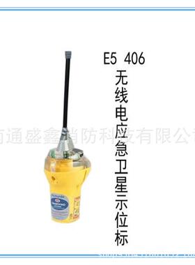 船用无线电卫星示位标马克默多E5 EPIRB海上遇险搜救紧急带释放器