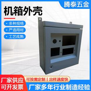 机箱外壳电子仪表外壳仪器设备控制机箱机柜金属钣金控机箱现货