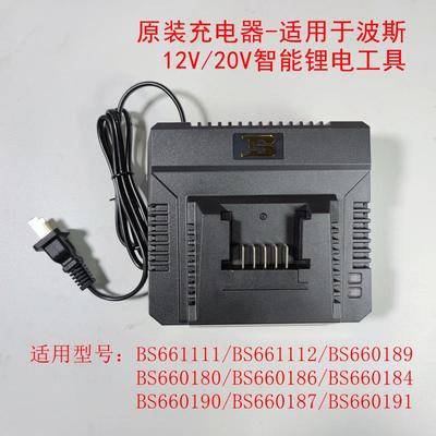 波斯电动工具锂电钻充电式电动扳手角磨机12V16V21V充电器冲电器