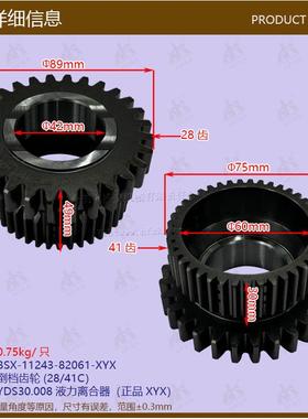 叉车配件倒档齿轮(28/41C）YDS30.008液力离合器