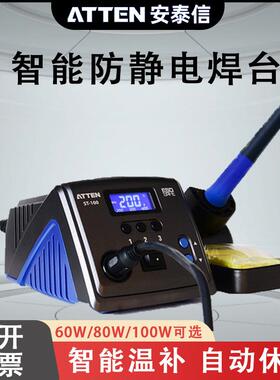 ATTEN安泰信ST60/80焊台带自动休眠待机大功率维修电烙铁ST100
