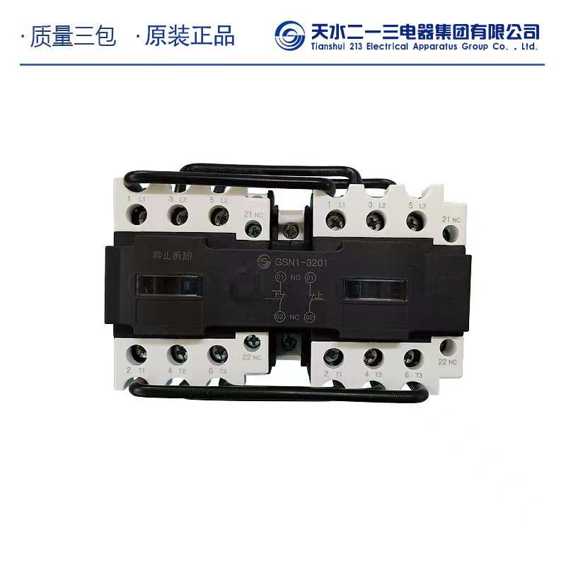 厂家直销 天水二一三 机械联锁接触器GSN1-0901 AC220V包邮