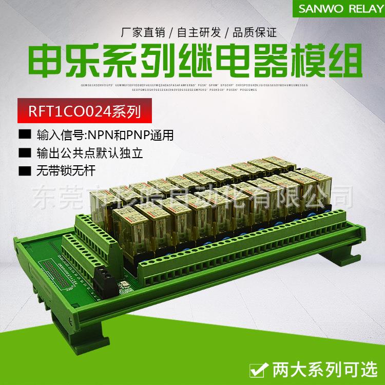 22路SANWO RELAY继电器模组模块24vNPNPNP通用申乐TK14F-1Z-Q2224