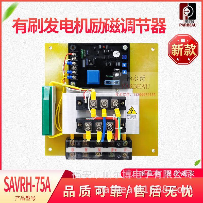 SAVRH-100A有刷发电机AVR 励磁调节器 无副绕组发电机SAVRH-75A