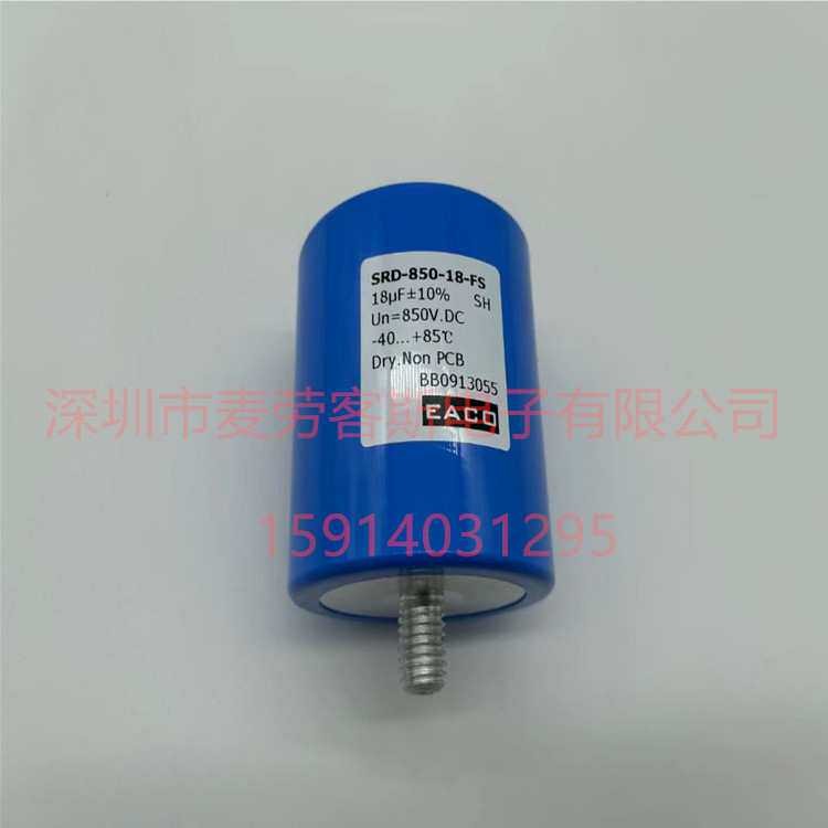 SRD-850-18-FS 原装进口加拿大EACO电力电容器 现货供应
