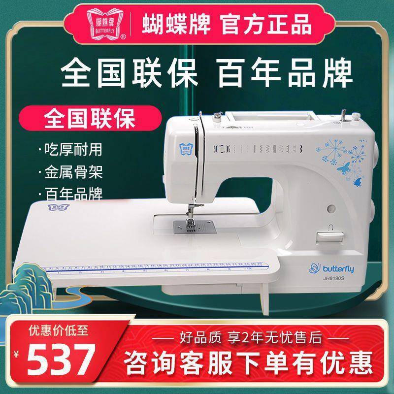 【咨享有优惠】蝴蝶牌缝纫机JH8190S/30A8290S电动多功能家用锁边