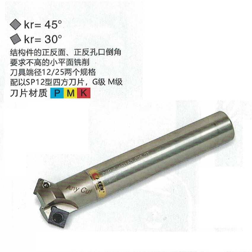 CSP多功能倒角刀杆CSP12 45-120-C20-1T