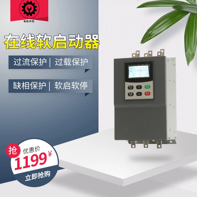 内置旁路软启动器三相m380V660V1140V电机软起动器软启动柜破碎机