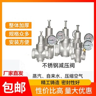 全304不锈钢减压阀自来水压缩空气蒸汽H丝扣可调式减压阀稳静压15