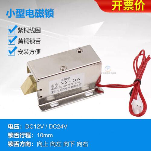 微型家用电动小型电磁锁24v门控暗装12v电插DC电控柜锁磁力门架子
