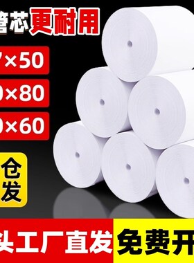 5730热敏打印纸80x6m0收银纸80x80厨房80mm小票据机纸80*50mm打