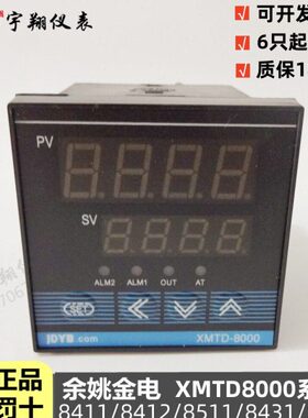 余姚金电XMTD-8000 8411/8511/8412/8022/84318432智能温控仪JDYB