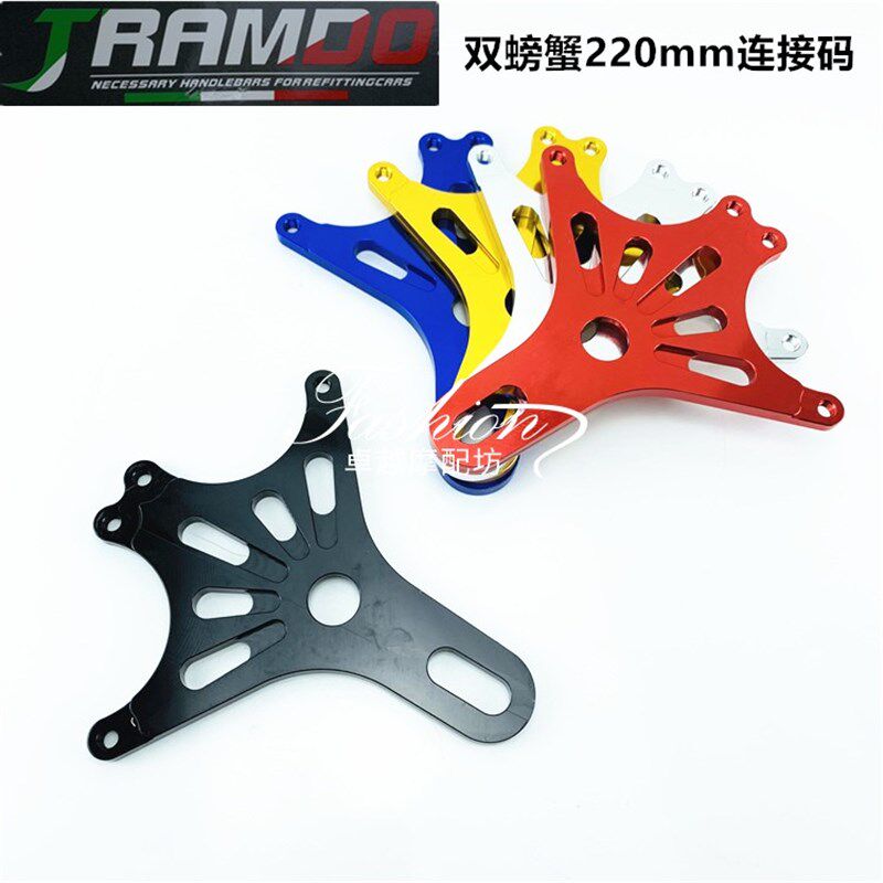 电摩佛兰多双螃g蟹转接码后刹车 碟刹连接码 220后爱得利rpm卡钳