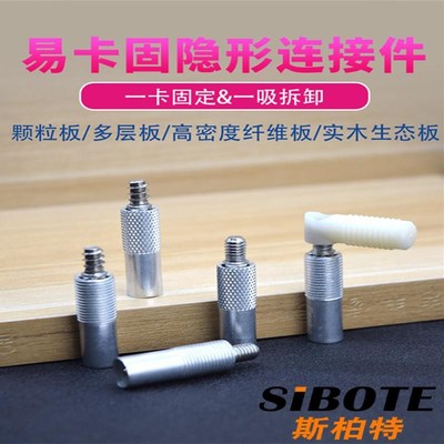 易卡固隐形连接件磁性螺丝快装二合一45度L海棠角连接板式金属家