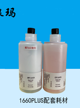 1660PLUSm墨水 白墨黑墨 快干墨喷码机油墨溶剂型墨盒