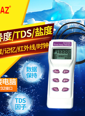 衡欣AZ8306多功能高精度盐度计AZ830L2电导率检测仪分析仪检测