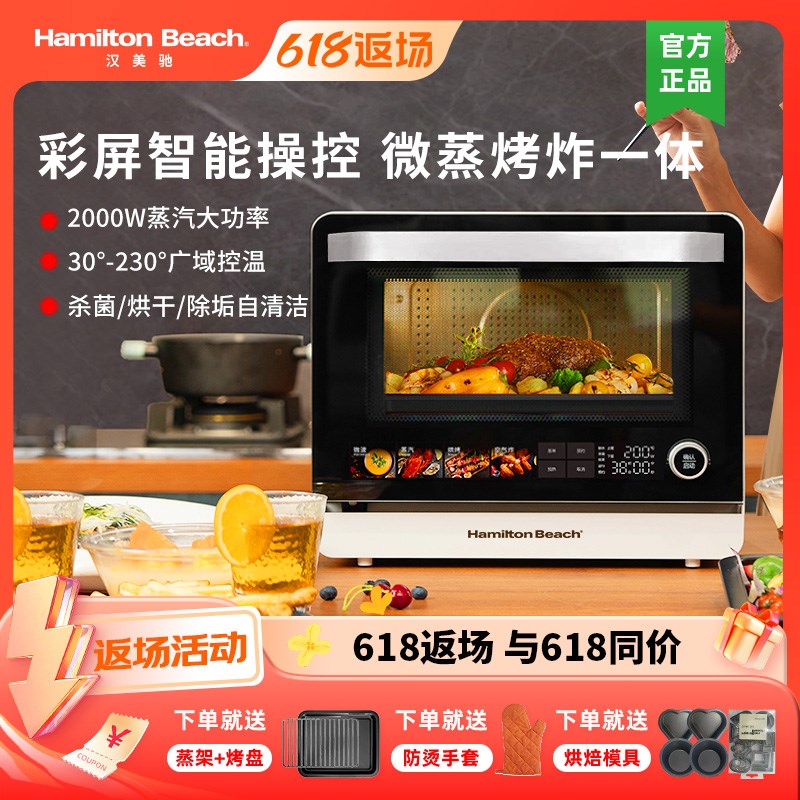 美国汉美驰MW23101变频微波炉蒸汽烤I箱四合一家用款台式微蒸烤炸