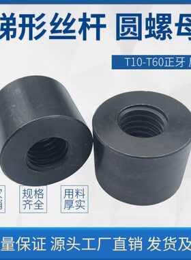梯形丝杆8T*螺母**67*8牙*45正T5504540T40T6*408T6*0T型TT