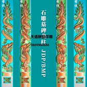 龙立龙洋花子柱碑浮雕精雕图柱石雕竖灰墓碑柱度仿古石图石龙雕刻