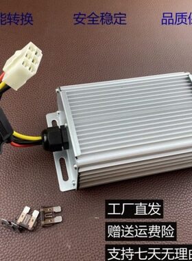 转换器60棚转48V器电动四轮车电动车降压36V电压12V2转换器VV7车