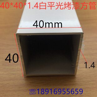 4公分烤白漆铝方通铝型材一米价 1.4铝方管4 白色铝合金方管40