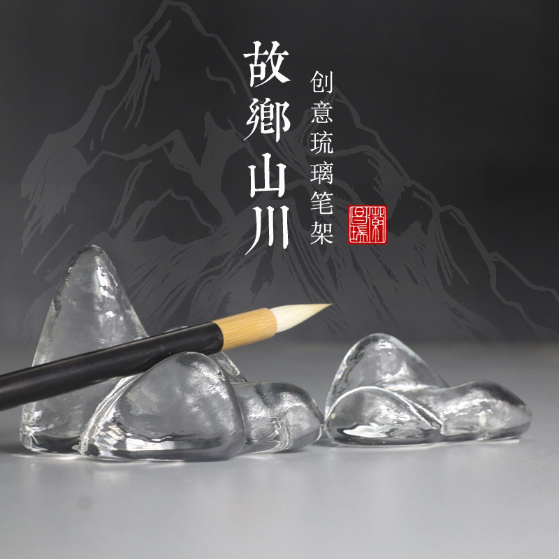 创意琉璃笔架山玻璃笔搁水晶l镇尺文房四宝小摆件手工毛笔架子镇