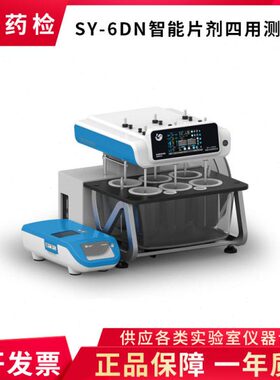 黄海药检SY-6DN智能片剂四用测定溶出度崩解时限片剂硬度片剂脆碎