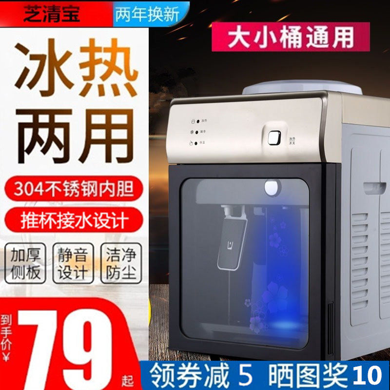 芝清宝台式饮水机小型宿舍学生家用办公桌面迷你型W制冷冷热冰温
