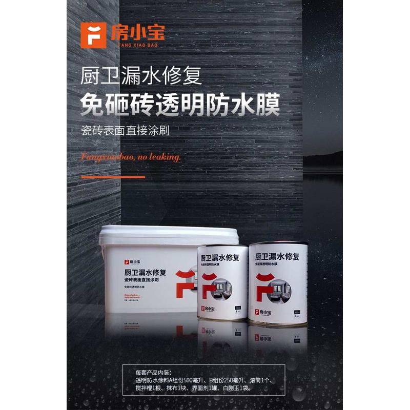 胶瓷砖外墙防水涂阳台露台卫生间E天冬砖砸补漏房小宝聚脲透明免