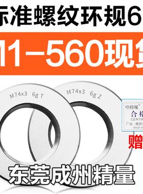 螺纹环规通止规牙规M74M75M76M77M78M79*6*4*3*2.5*2*1.5*1 6g 6h