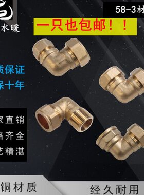 牙直角 变径内丝外接头卡套卡套22mm紫铜管4分弯头6分弯头式 黄铜