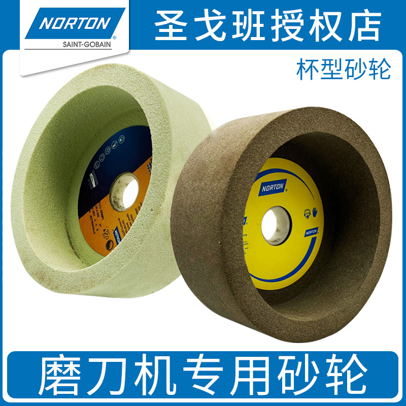 诺顿磨刀机专用砂轮杯型全自动3NQ80筒形M水磨树脂精磨沙轮磨刀石