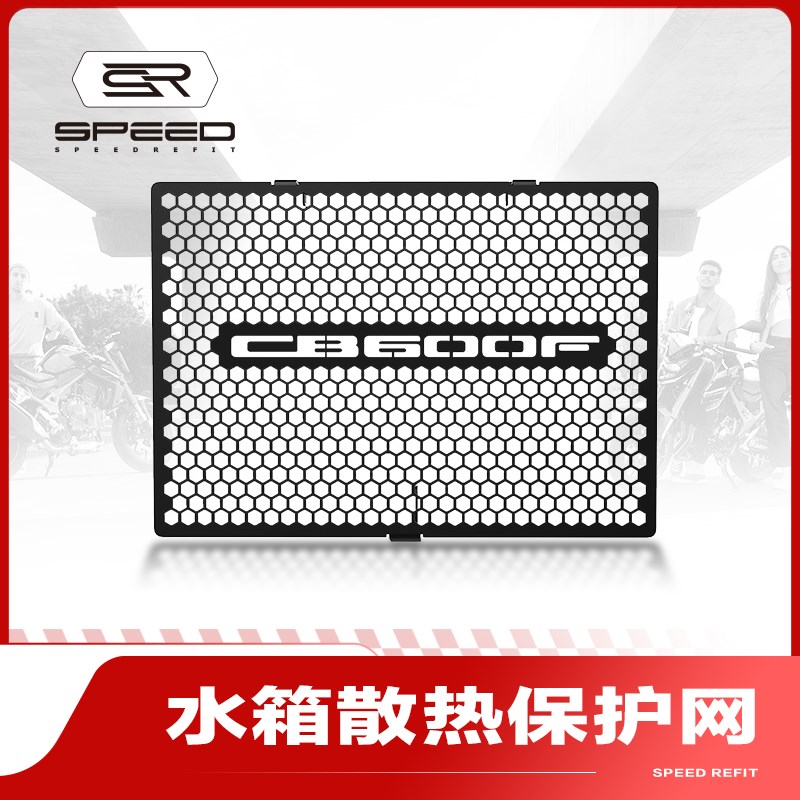 适用本田Hornet黄蜂CBF600 CB600F改装水R箱网防护罩保护网配件