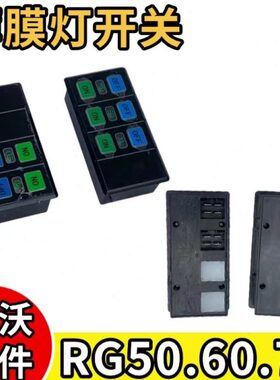 配件/薄膜/50灯60雷沃履70大全开关收割机带RG