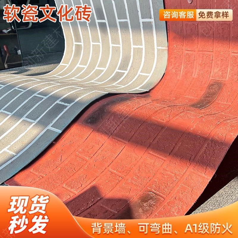 可弯曲软瓷文化i砖劈开砖背景墙红砖墙砖仿古青砖轻质文化石外墙