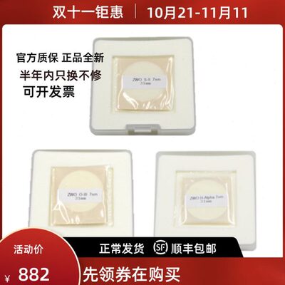 ZWO 31mm无框 新款Ha SII OIII窄带滤镜