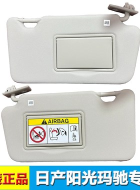 适配11-17新阳m光 玛驰遮阳板化妆汽车档阳板带镜灰主副驾驶灰色