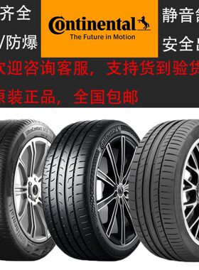 25  马牌轮胎2120 5/4023 45225   22 261850535原装  19 R17555