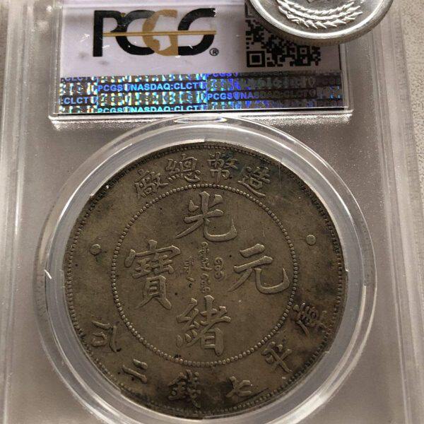 币币评级造总厂盒子光绪元宝龙洋银元银币